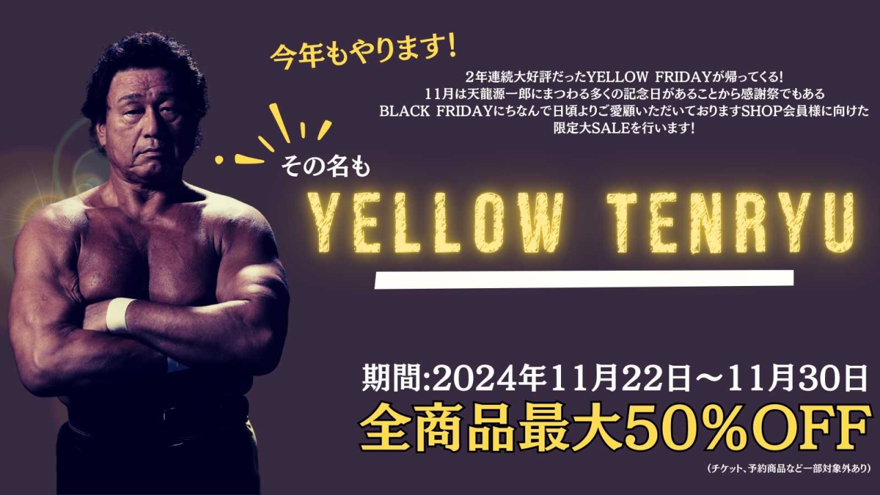 BLACK FRIDAYならぬ、YELLOW TENRYU 今年も開催！！