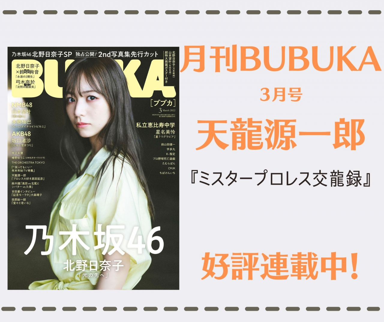 【連載情報】BUBKA・ミスタープロレス交龍録
