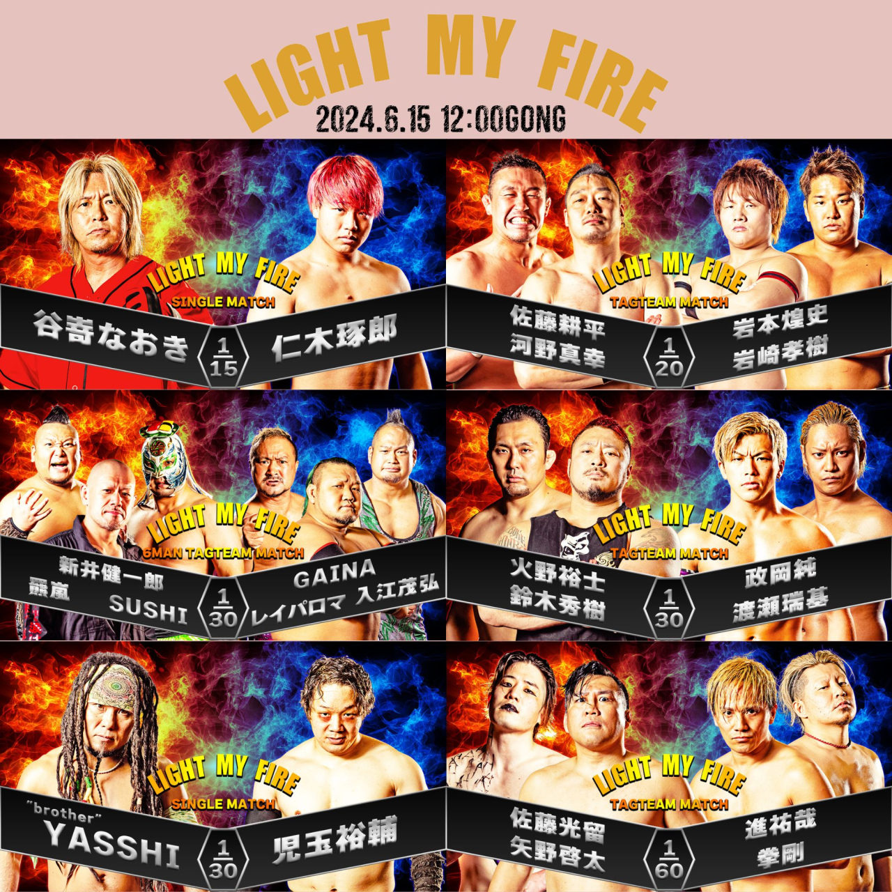 6月15日(土)『LIGHT MY FIRE』Vol.3　全対戦カード決定のお知らせ