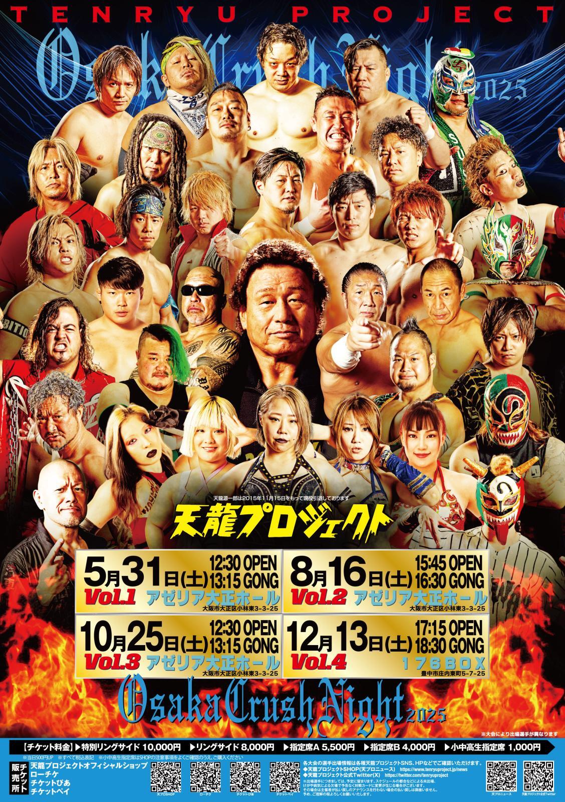 10月25日(土) 大阪大会『Osaka Crush Night 2025』一部出場選手決定のお知らせ