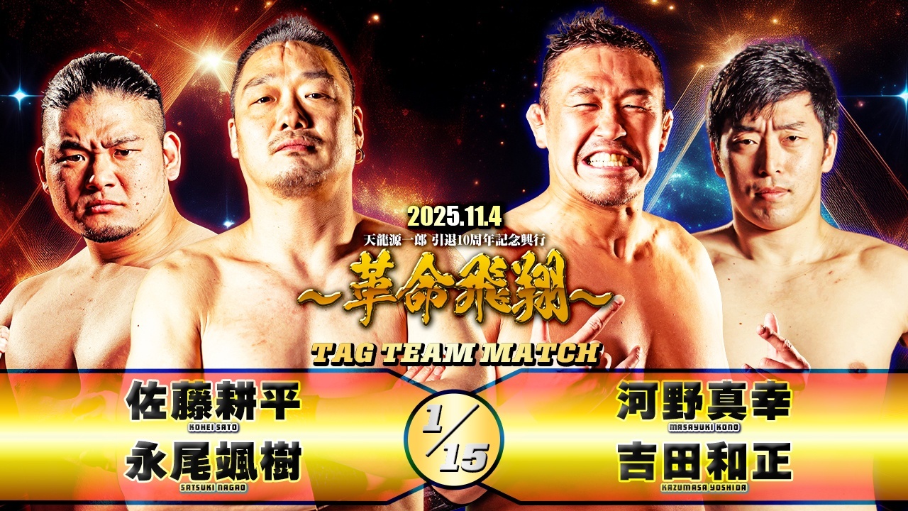 2025年11月4日 新たな対戦カード 2試合決定