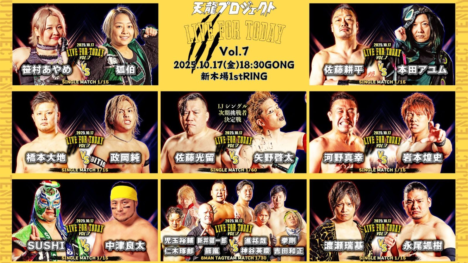 【大会情報】10月17日(金)『LIVE FOR TODAY』Vol.7 全対戦カード決定のお知らせ
