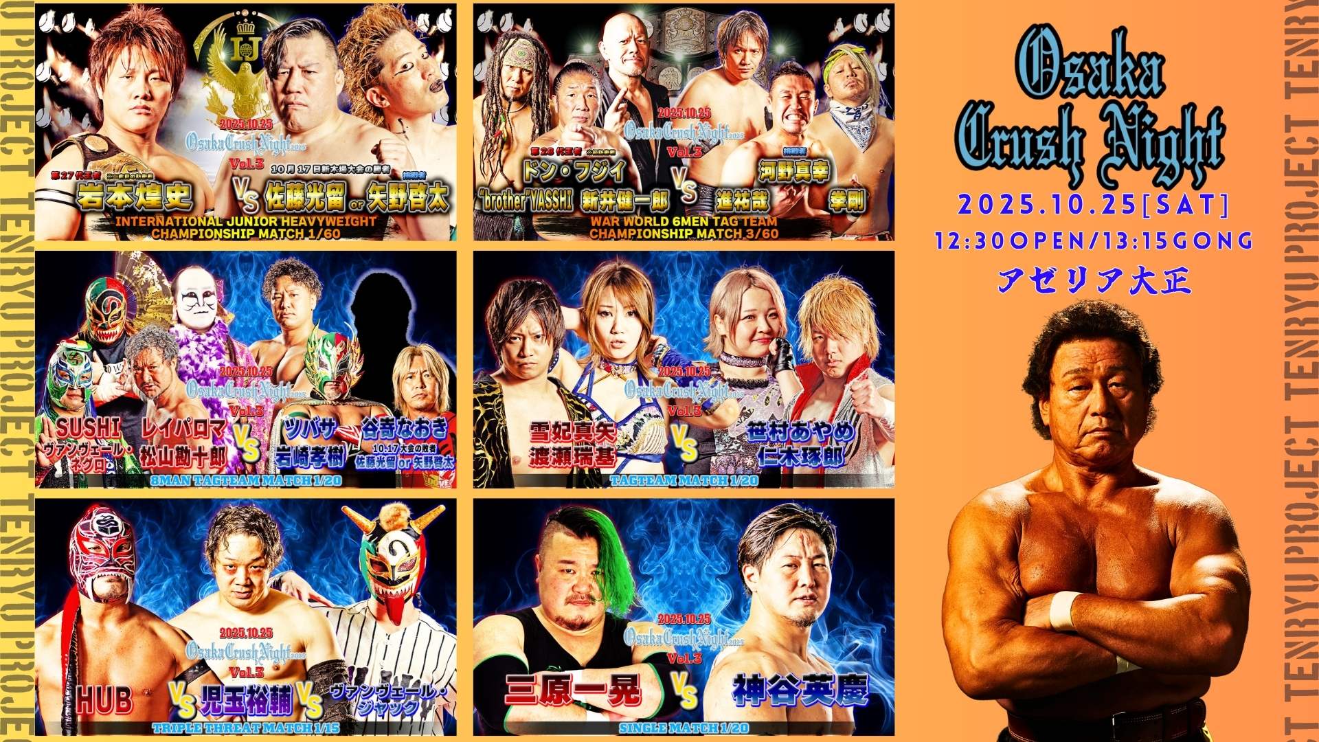 『Osaka Crush Night 2025』Vol.3 全対戦カード決定のお知らせ