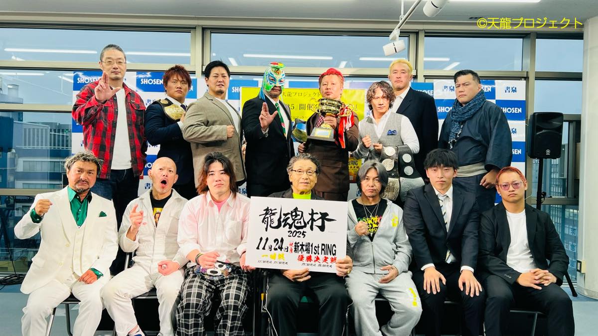 『龍魂杯2025』記者会見詳細と出場選手のコメント