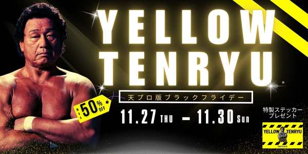 YELLOW TENRYU 2025 開催のお知らせ
