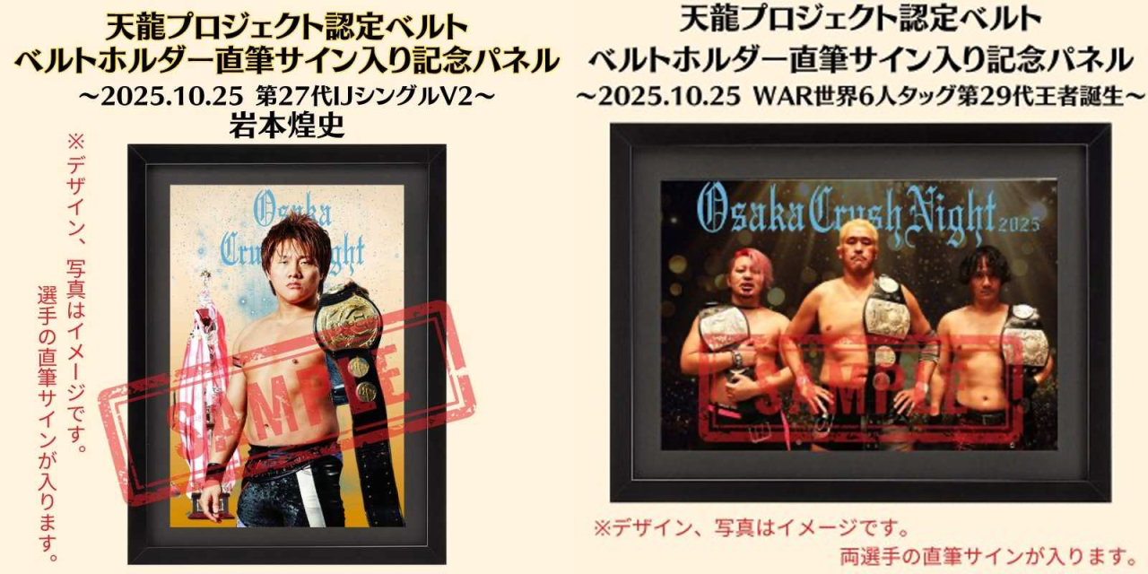 10.25大阪大会 記念アイテム販売開始のお知らせ