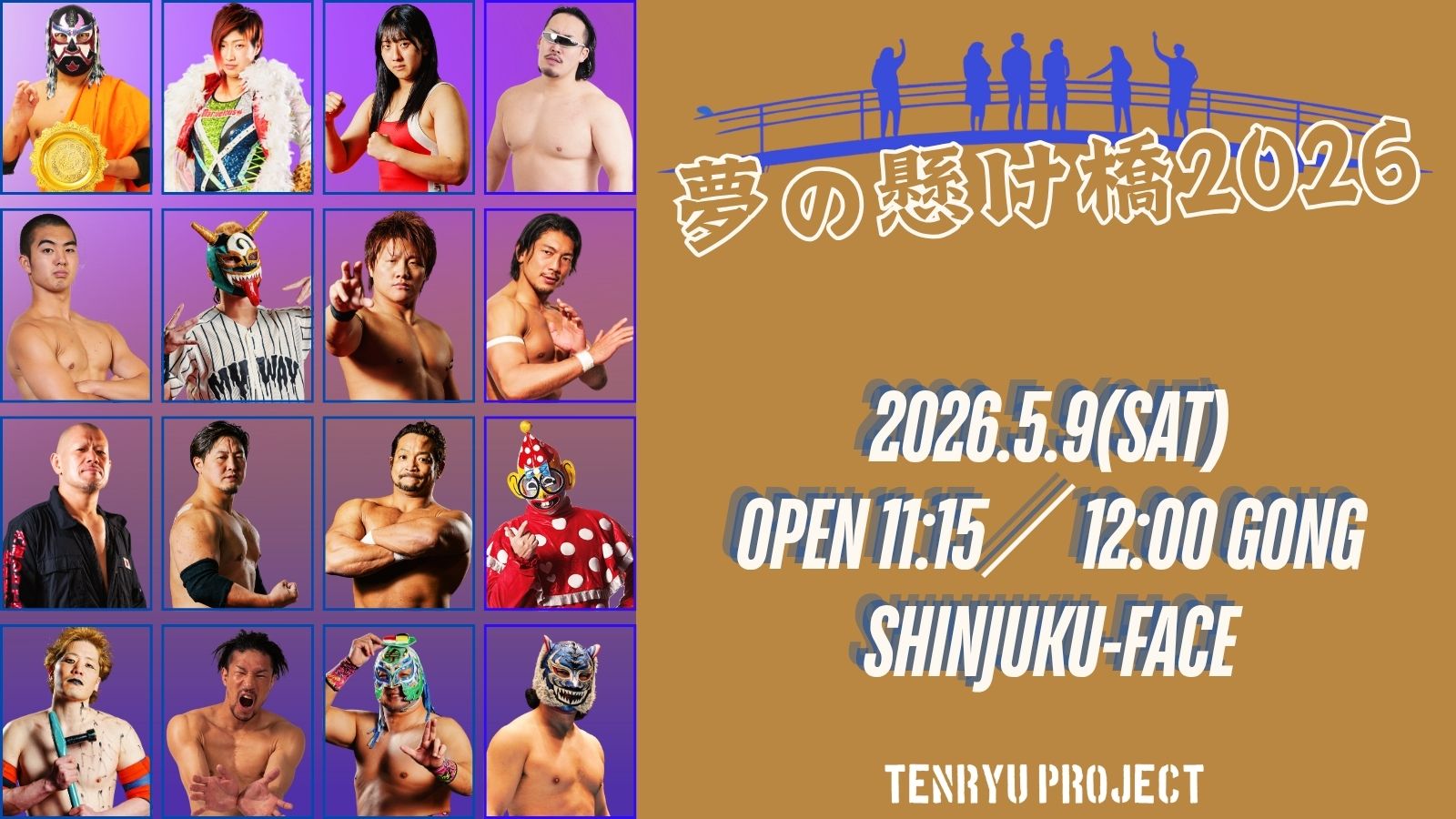 2026.5.9「夢の懸け橋2026」一部出場選手決定のお知らせ