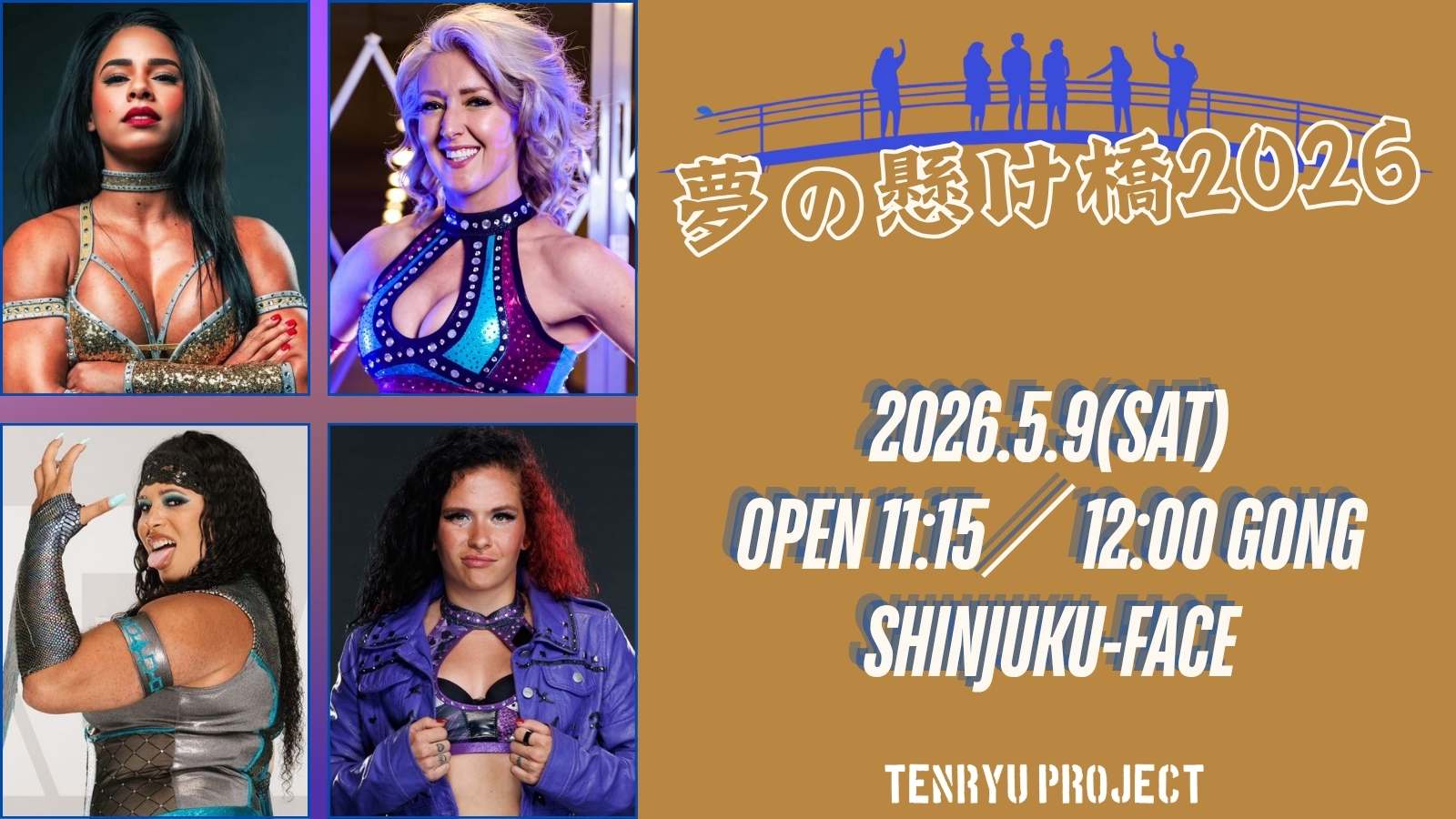 2026.5.9「夢の懸け橋2026」出場選手追加決定のお知らせ