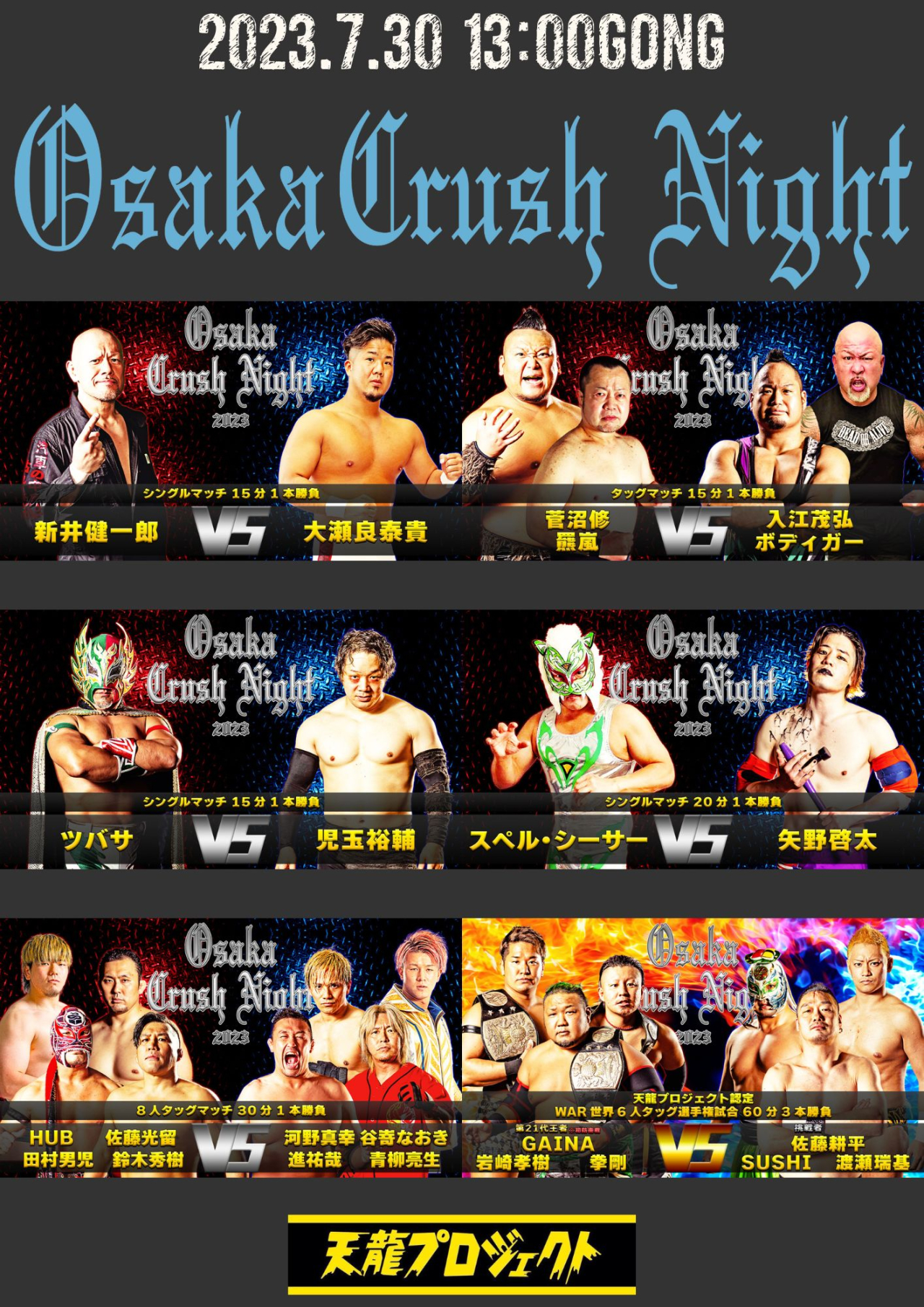 7.30『Osaka Crush Night2023』全対戦カード決定のお知らせ