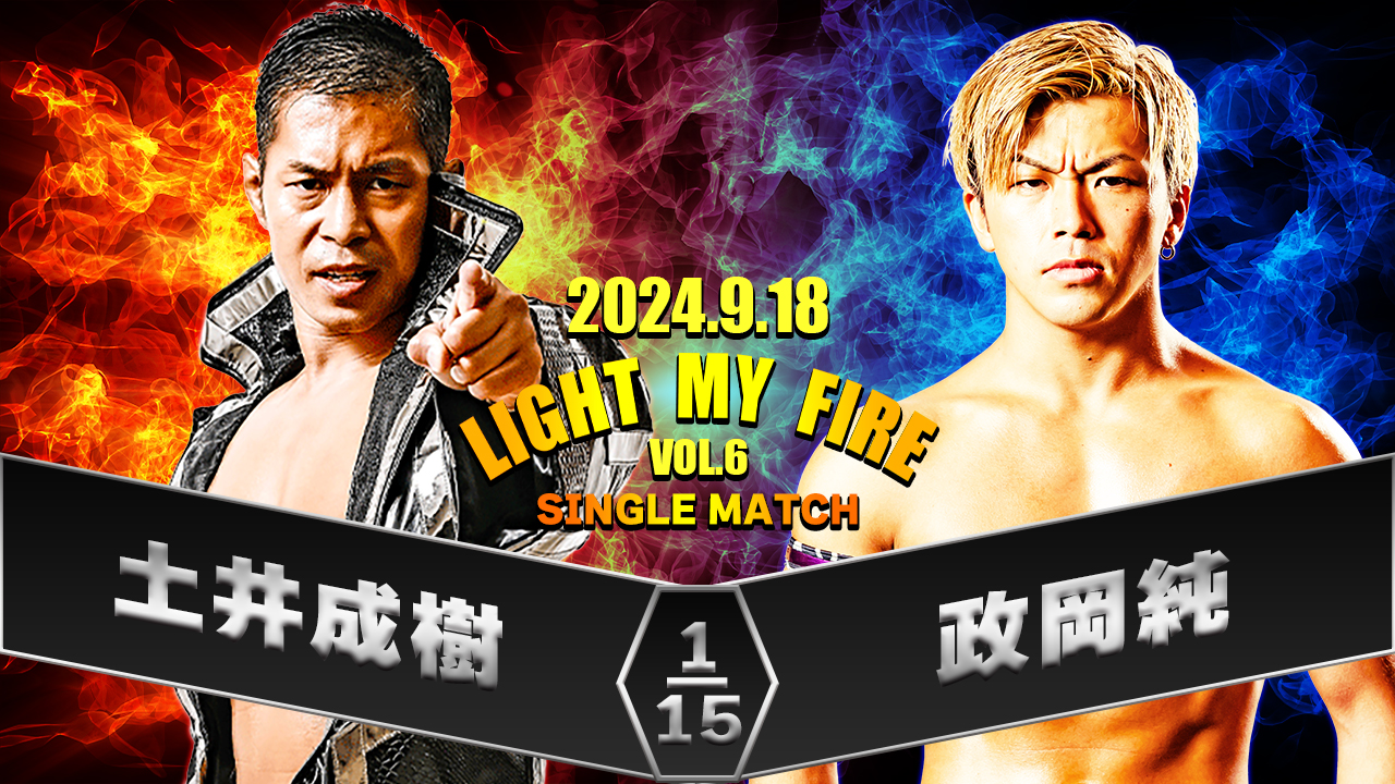 9月18日『LIGHT MY FIRE VOL.6』矢野啓太選手欠場と対戦カード変更のお知らせ