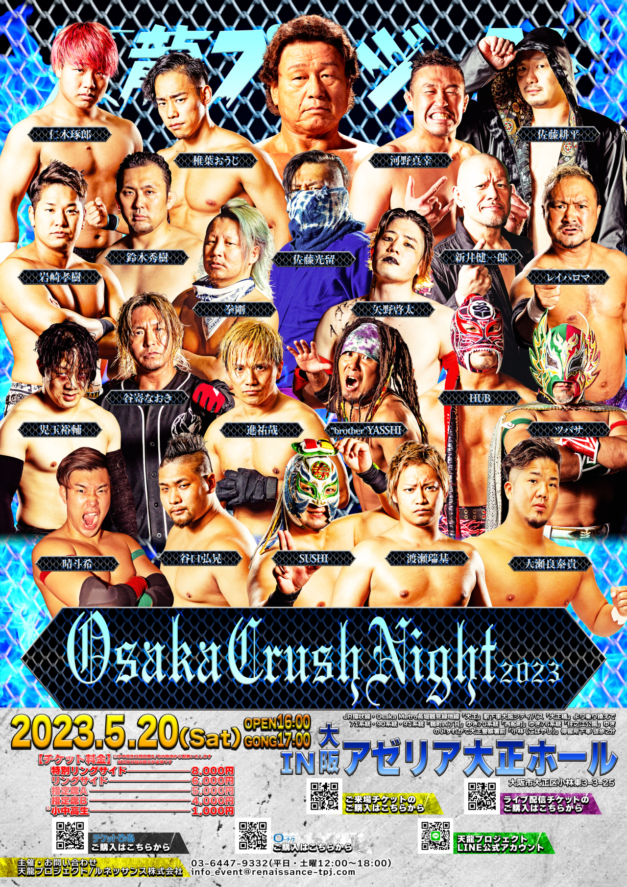 5.20『Osaka Crush Night2023』全出場選手決定のお知らせ(2023.4.2更新)