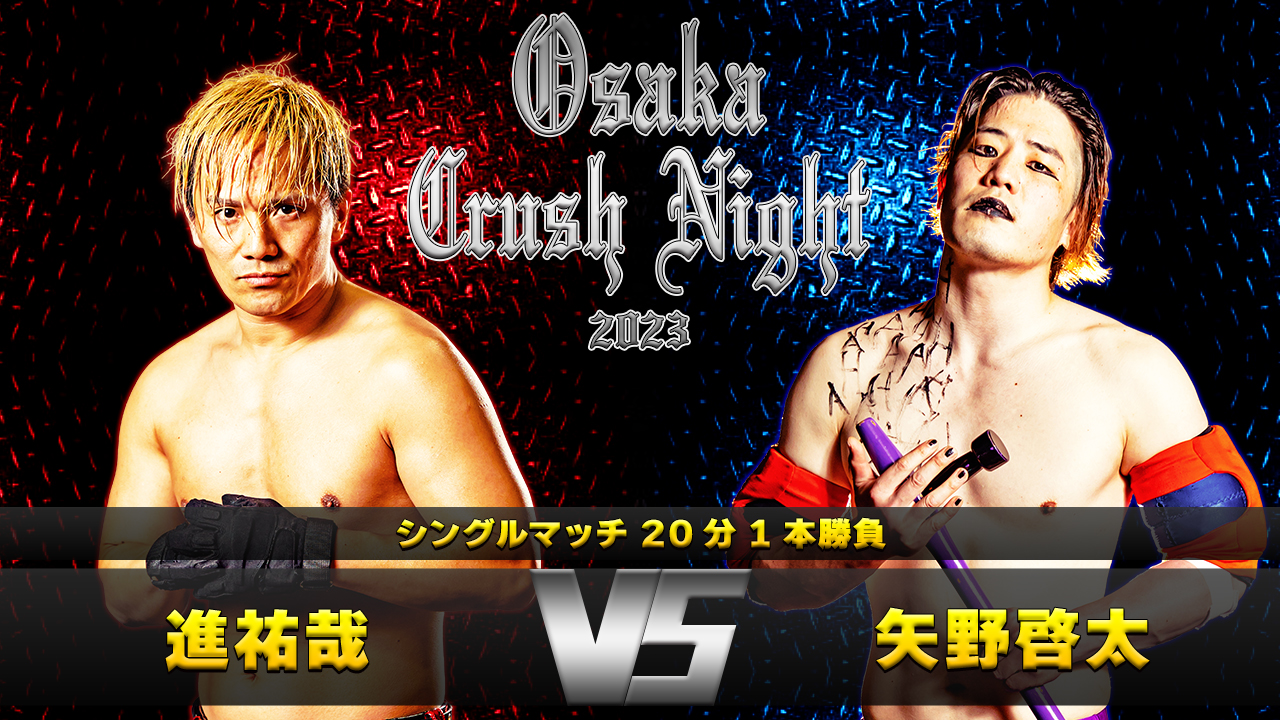 5.20『Osaka Crush Night2023』追加カード並びに全対戦カード決定！