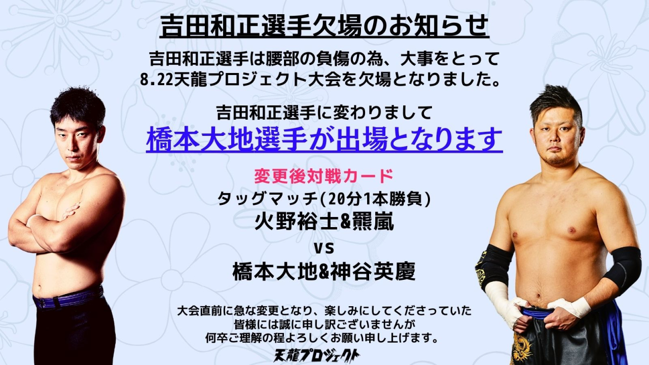 8.22　一部対戦カード変更のお知らせ