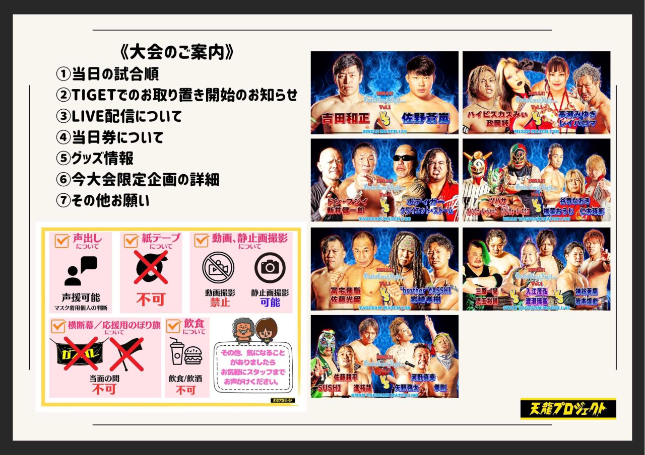 5月31日開催『Osaka Crush Night2025』大会直前情報