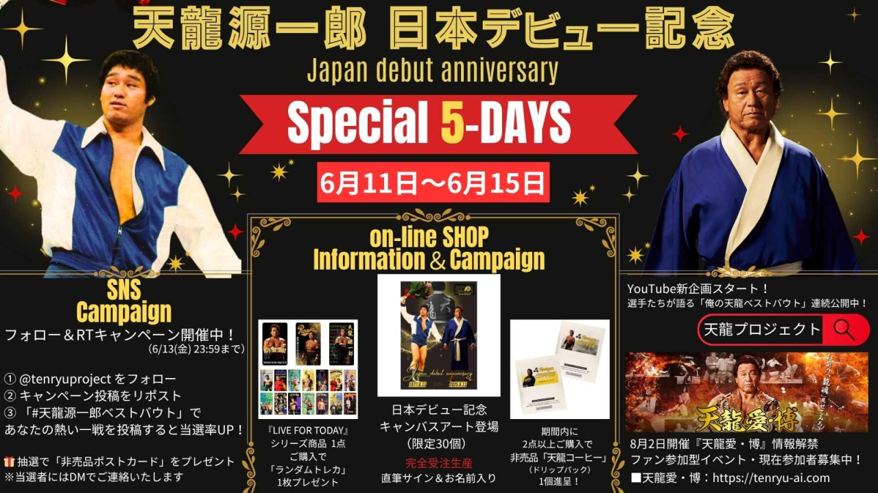 天龍源一郎 日本デビュー記念「SPECIAL 5DAYS」開催