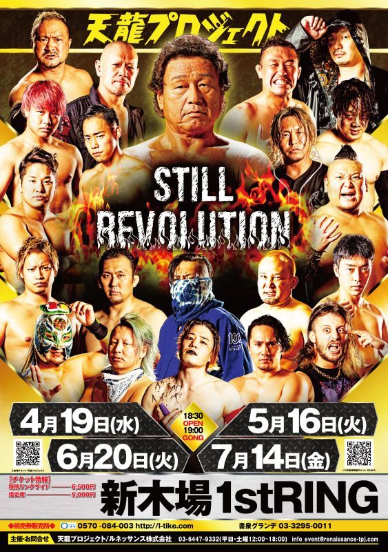 新シリーズ『STILL REVOLUTION』4月19日参戦決定選手